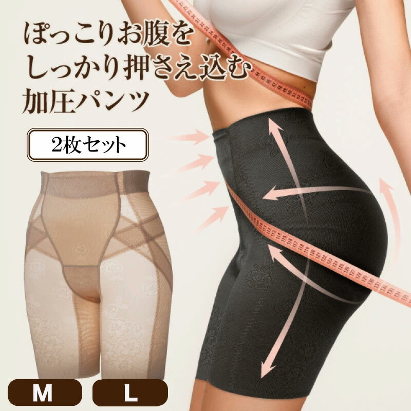ぽっこりお腹 くびれメイク 加圧パンツ ハイウエストガードル 2枚セット