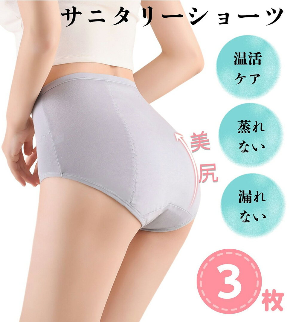 乐天商城 - サニタリーショーツ 3枚セット
