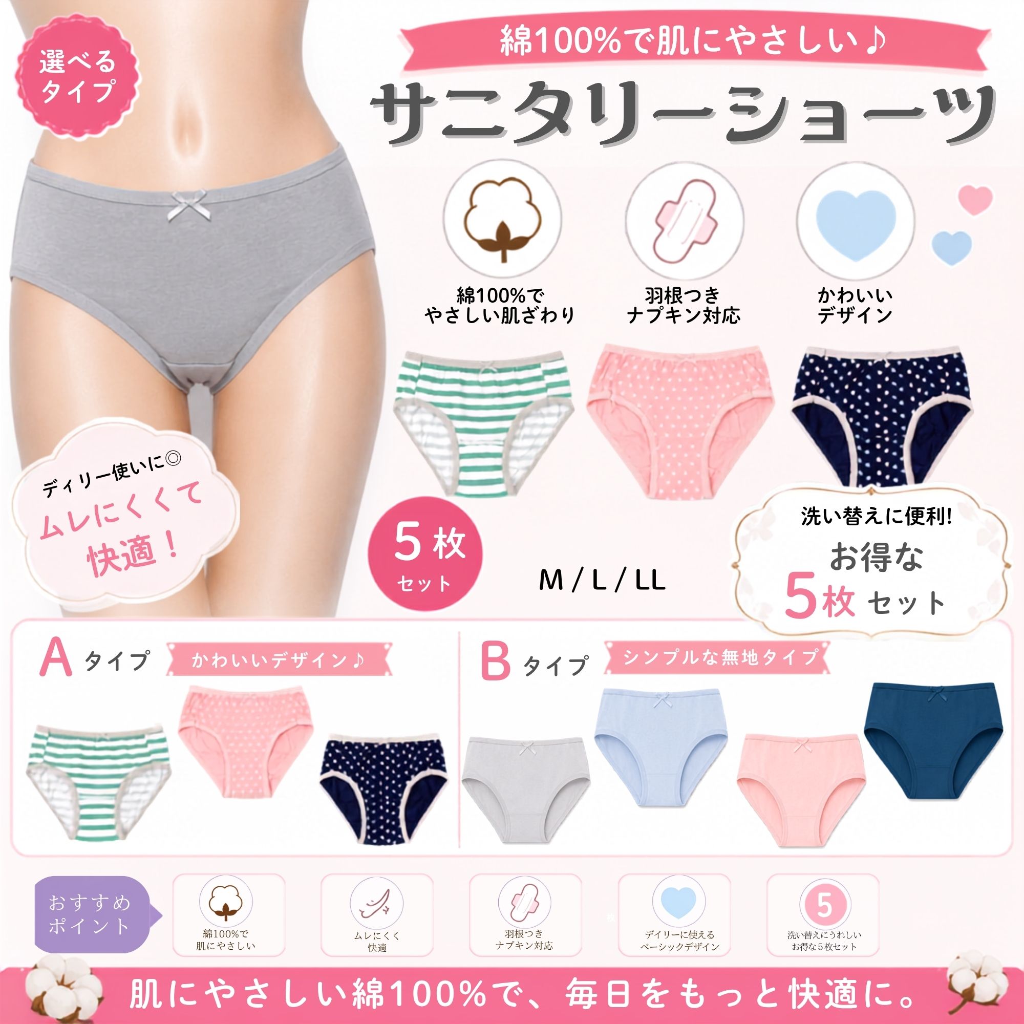 超お得サニタリーショーツ福袋が完成！！ 2タイプからお選びください 定番綿100％のショーツ 綿100％だからお肌快適♪ 羽付き対応で生理期間も快適に過ごせます。 5枚1セットメール便でお届け致します。 ※入荷状況により柄やお色が変わることもございます。 クロッチ部分も綿100％なので防水機能はございません。 肌へのご負担が気になる方、綿100％が良いという方におすすめです。 普段使いにもってこい！ M(ヒップ87〜95cm) L(ヒップ92〜100cm) LL(ヒップ97〜105cm) LL(ヒップ102〜110cm) 当店おススメ☆綿100％シーリズ 人気NO.1！スタンダードショーツ 満足度アップ！ゆったりショーツ当店おススメ☆綿100％シーリズ 人気NO.1！スタンダードショーツ 満足度アップ！ゆったりショーツ &nbsp;サニタリーショーツ 5枚セット 綿100% 羽根付き対応 本体素材に肌触りのいい100%コットンを使用した生理用ショーツです。クロッチ（股当て）部分も綿100%です。2枚重ね仕様で羽根付きに対応！ クロッチ（股当て）部分は綿100%になります。 商品詳細 商品説明 超お得サニタリーショーツ福袋が完成！！ 2タイプからお選びください 定番綿100％のショーツ 綿100％だからお肌快適♪ 羽付き対応で生理期間も快適に過ごせます。 5枚1セットメール便でお届け致します。 普段使いにもってこい！ ※入荷状況により柄やお色が変わることもございます。 素材綿100% サイズMサイズ（ヒップ87〜95cm）Lサイズ（ヒップ92〜100cm）LLサイズ（ヒップ97〜105cm）3Lサイズ（ヒップ102〜110cm） 注意点 濡れたまま放置すると、色移りする場合がありますのでご注意ください。 色落ちする場合がありますので、単品洗いをお勧めします。 漂白剤は使用しないでください。 洗濯ネットを使用してください。 肌などに異常を感じましたら、直ちに着用をおやめください。