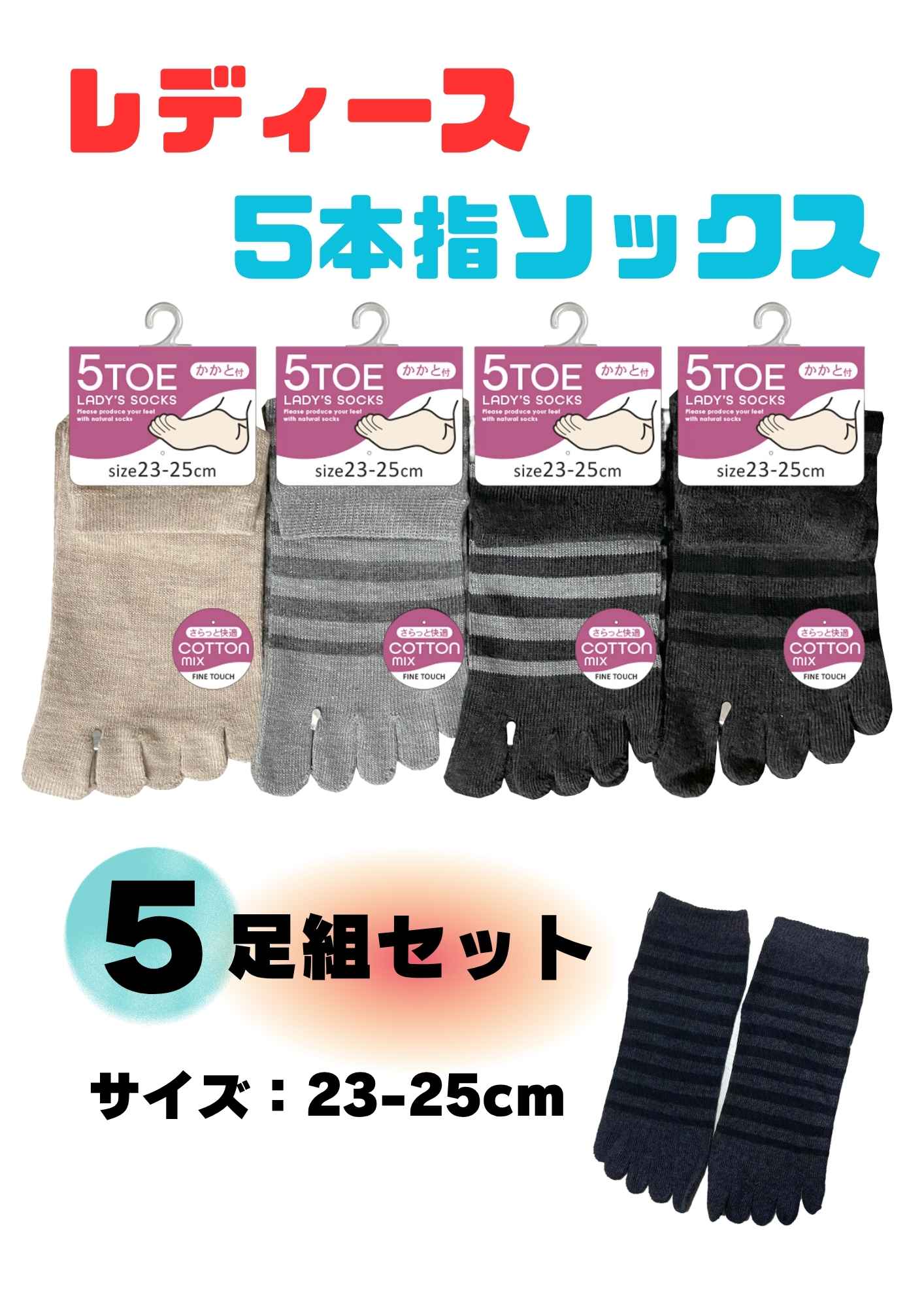 乐天商城 - 数量限定特価！　レディース 5本指ソックス 5足セット 23-25cm