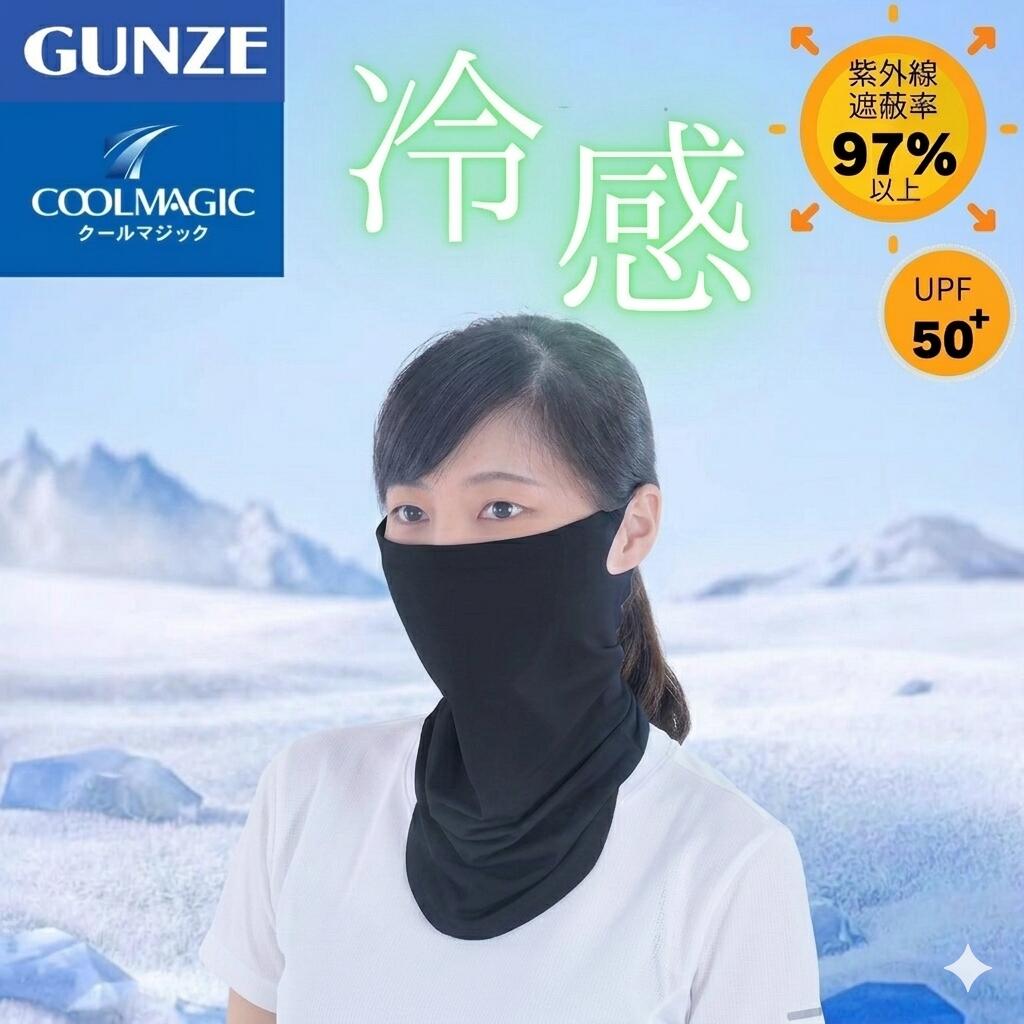 乐天商城 - GUNZE （グンゼ） クールマジック フェスカバー 冷感 UVカット UPF50+