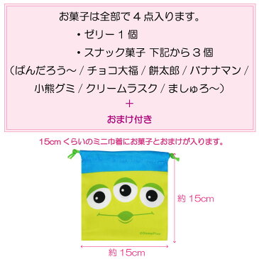 お菓子 詰め合わせ 駄菓子 セット おまけ付き クリスマス ハロウィン 大量 子供会 イベント お祭り 巾着 ディズニー ミニオン 200円(税抜き) おもちゃ 玩具