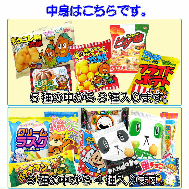 324円(税込) お菓子 詰め合わせ 駄菓子 セット おいしい おやつ リボン ラッピング イベント プレゼント お楽しみ会 子供会 ハロウィン クリスマス会 景品 粗品