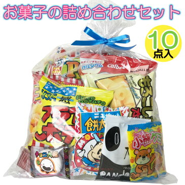 300円(税抜) お菓子 詰め合わせ 駄菓子 セット おいしい 人気　おやつ　リボン ラッピング イベント プレゼント お楽しみ会 子供会 ハロウィン クリスマス会 景品 粗品