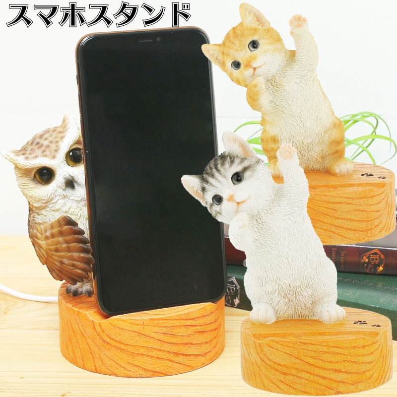 スマホスタンド スマートフォンスタンド かわいい 猫 フクロウ 鳥 アニマル スマートフォンスタンド ス..