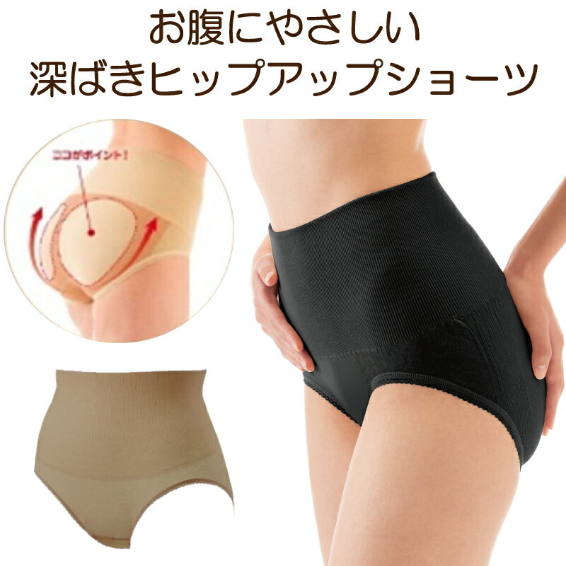 ヒップアップショーツ 深ばき 2枚セット