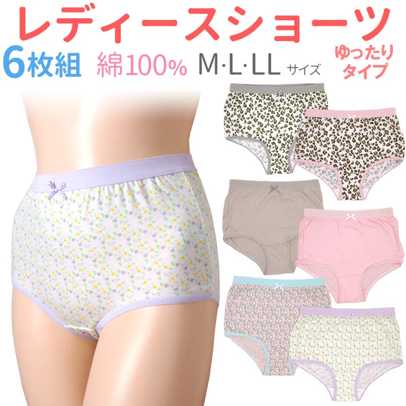 ショーツ レディース 綿100% 6枚 セット M/L/LL