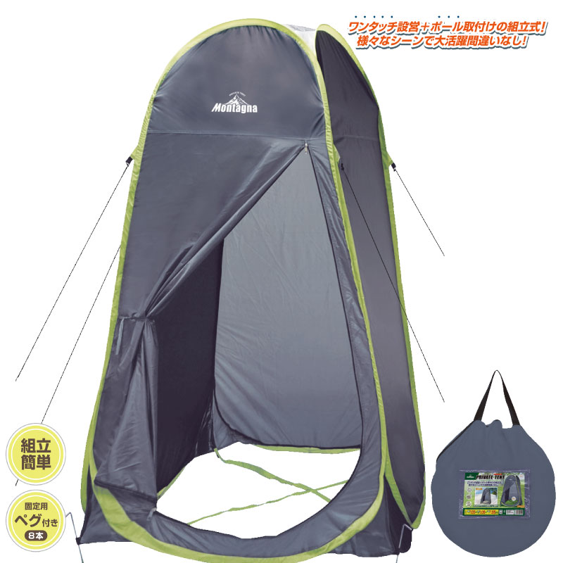 どこでも着替えテント アウトドア ワンタッチテント 海 海水浴 着替え 防災トイレ 簡易トイレ 簡易シャワールーム 目隠し 防災テント