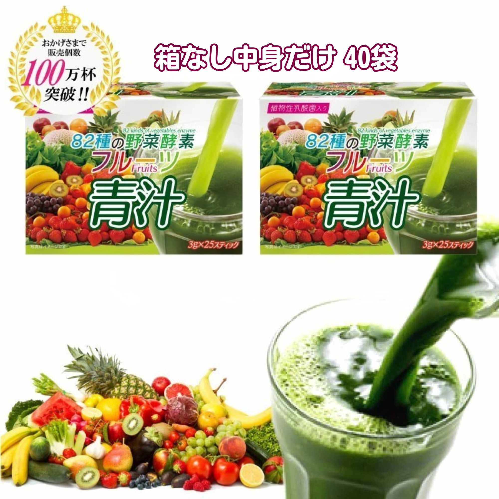 HIKARI フルーツ 青汁 3g×40袋 82種類の野菜酵素 箱なし