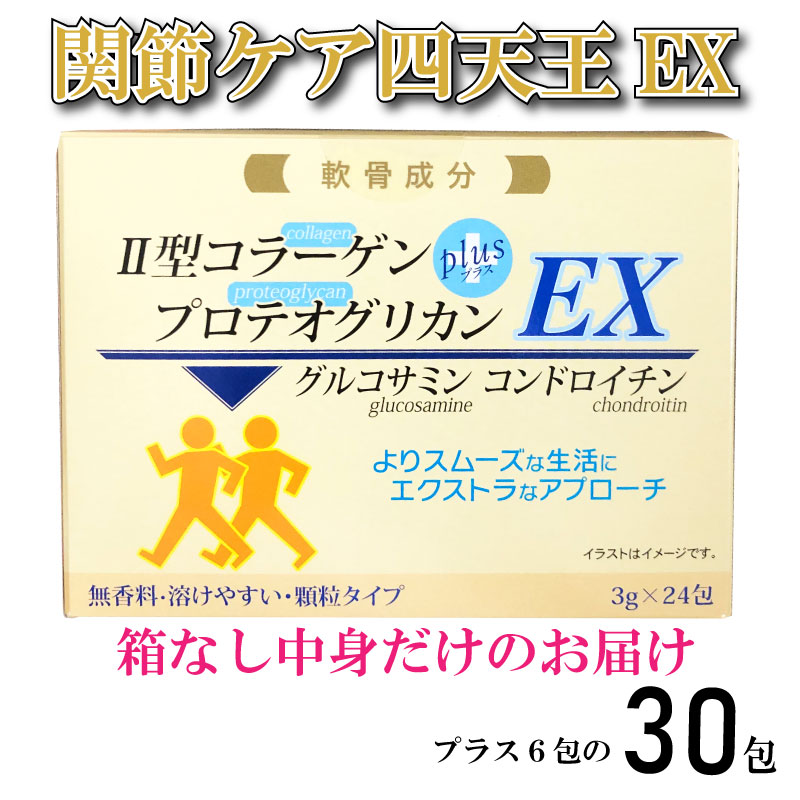 II型コラーゲン+プロテオグリカン グルコサミン コンドロイチン 30袋 ブドウ糖（国内製造）鳥軟骨抽出物（鶏肉由来）プロテオグリカン含有サケ鼻軟骨抽出物(サケ由来) グルコサミン(カニ由来)、ビタミンC 関節 ロコモ訴求に新軟骨成分 膝 肩 腰