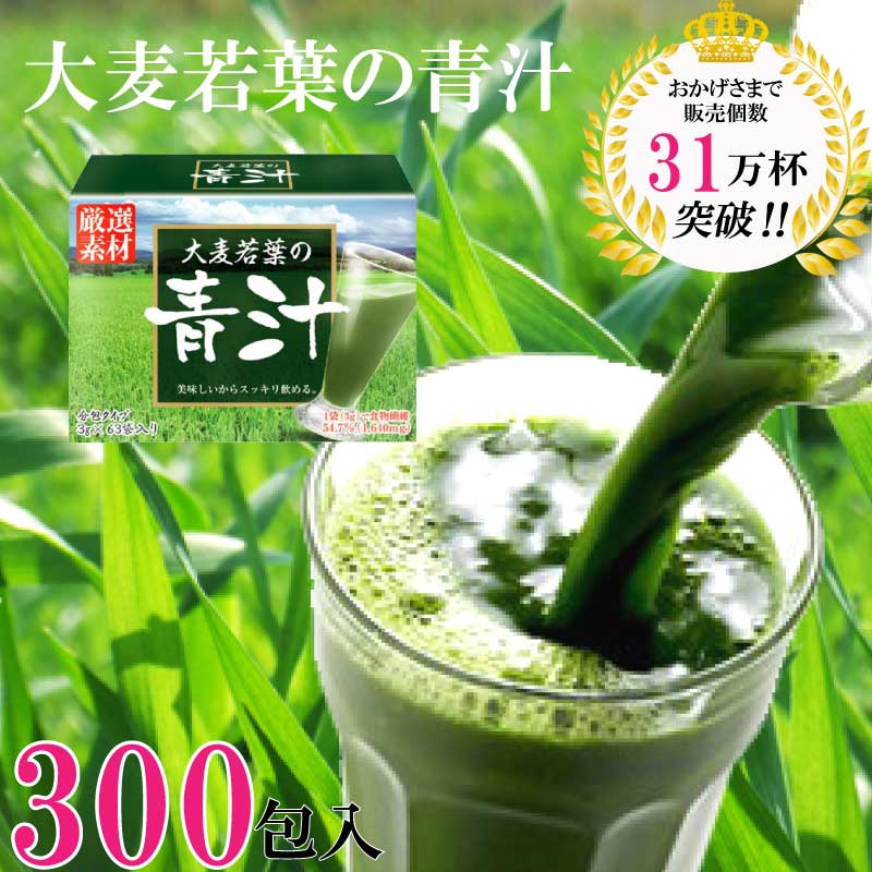【送料無料】大麦若葉青汁 300P 緑黄