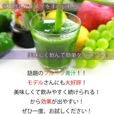 82種類の野菜酵素 フルーツ青汁 3g×25スティック fruts 青汁 植物性乳酸菌入り ダイエット 芸能人 話題 口コミ 置換えダイエット