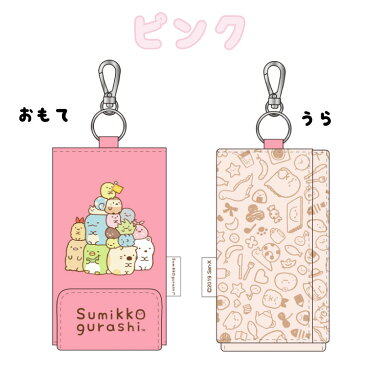 すみっコぐらし キーケース リール付きキーケース リールキーホルダー ランドセル キーホルダー リール付き 鍵 巻取り 新学期 キャラクター 子供 バッグ リュック 男の子 女の子 登校 通学 すみっこぐらし 安心 紛失防止 簡単収納 鍵 防犯 留守番