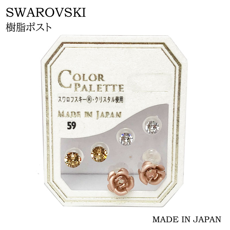 樹脂ポスト ピアス スワロフスキー 一粒石 フラワー 3セット PA59