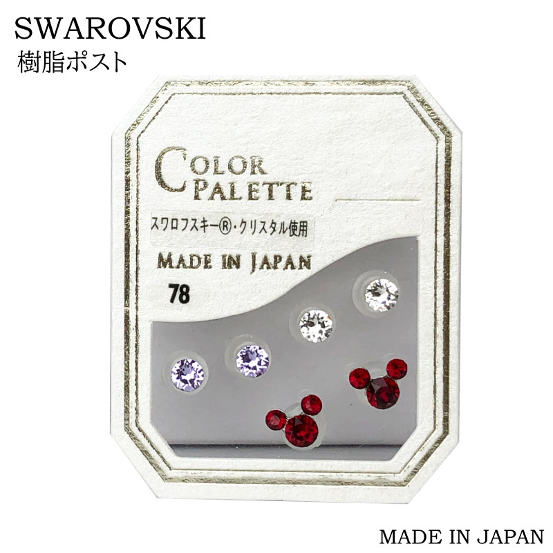 樹脂ポスト ピアス スワロフスキー 一粒石 3点セット PA78