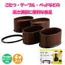 継足 こたつ テーブル 延長 高さ調節 ニューハイヒールワイド 4個セット