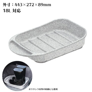 日本製 灯油 タンク ポリタンク トレー ラック 玄関 置き場 入れ物 収納 18L 20L メーカー直送
