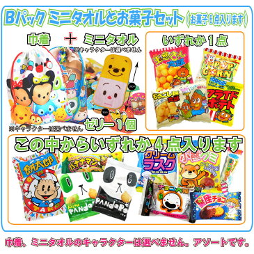 324円(税込)ディズニー 巾着 お菓子の詰め合わせ ミニタオル 駄菓子 セット お菓子詰め合わせ 子ども お菓子 詰め合わせ プレゼント お菓子セット 駄菓子セット おいしい おやつ イベント お楽しみ会 子供会 景品 粗品