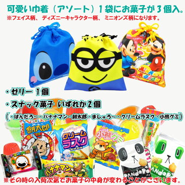 100円(税抜) ディズニーお菓子 詰め合わせ セット おいしい 人気 おやつ　リボン ラッピング イベント プレゼント お楽しみ会 子供会 バレンタイン ホワイトデー 景品 粗品