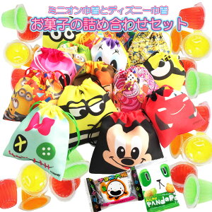 100円(税抜) ディズニーお菓子 詰め合わせ セット おいしい おやつ おかし リボン ラッピング イベント プレゼント お楽しみ会 子供会 バレンタイン ホワイトデー 景品 粗品