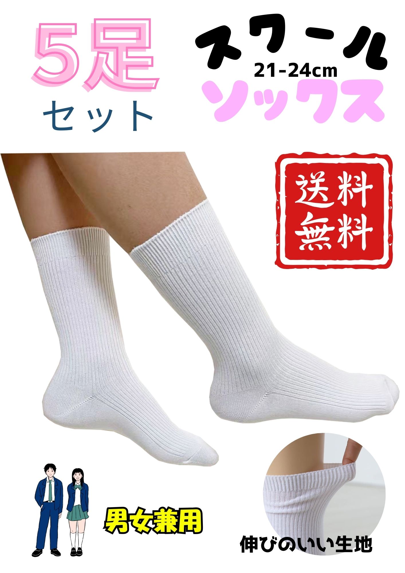 乐天商城 - 快適通学スクールソックス 5足セット クルー丈 リブ 制服 通学 白 無地 ホワイト 入学準備