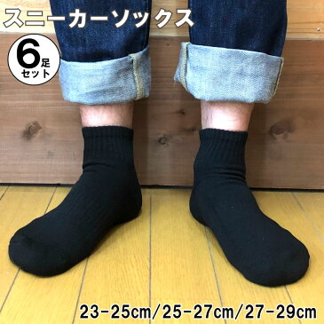 靴下 スニーカー ソックス メンズ レディース 6足 セット ジュニア くるぶし アンクル ブラック 黒 ショート ユニセックス 男女兼用 大き目 パイル サポート