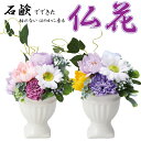仏花 ソープフラワー ひかり しずか