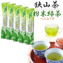 おざわ園 狭山茶 緑茶 べにふうき 粉末 スティック 0.5g 30本入り 埼玉県産