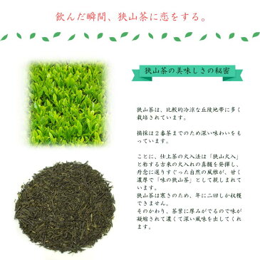 狭山茶 無農薬 極上煎茶 100g おざわ園 お茶 狭山 煎茶 緑茶 日本茶 茶葉 来客用 インフルエンザ対策 母の日 父の日 ギフト プレゼント【メール便対応】