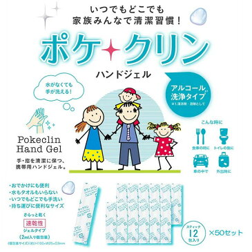 アルコール 除菌 ハンドジェル 日本製 消毒 スティック 12包入り 50セット(600スティック） ポケクリン アルコールハンドジェル 携帯用