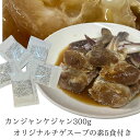半身カンジャンケジャン300g(6~8)肩&チゲスープの素5食分付き