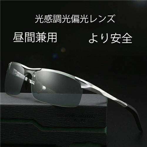 Rakuten - 偏光 紫外線カット 偏光サングラス 偏光サングラス 変色 男女兼用 ドライブ UV400 偏光調光 調光 調光 偏 偏光グラス サングラス