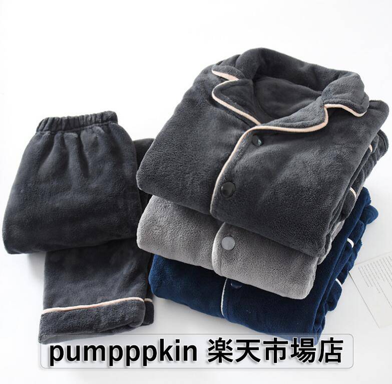 セットアップ 無地 起毛 フランネル パジャマ 部屋着 寝間着 前開き 長袖 男性 パジャマセット ブルー ネイビー グレー M L XL