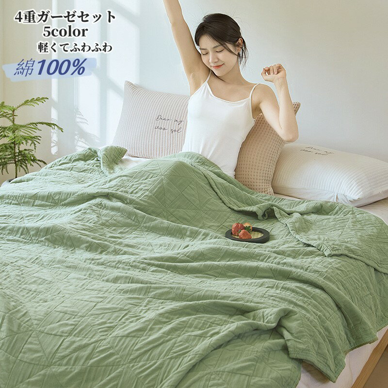 しい 快適 丸洗い 洗濯 オールシーズン 春夏用 夏用 柔らか 綿 コットン 寝具 5色選べる 綿100％ 通気..