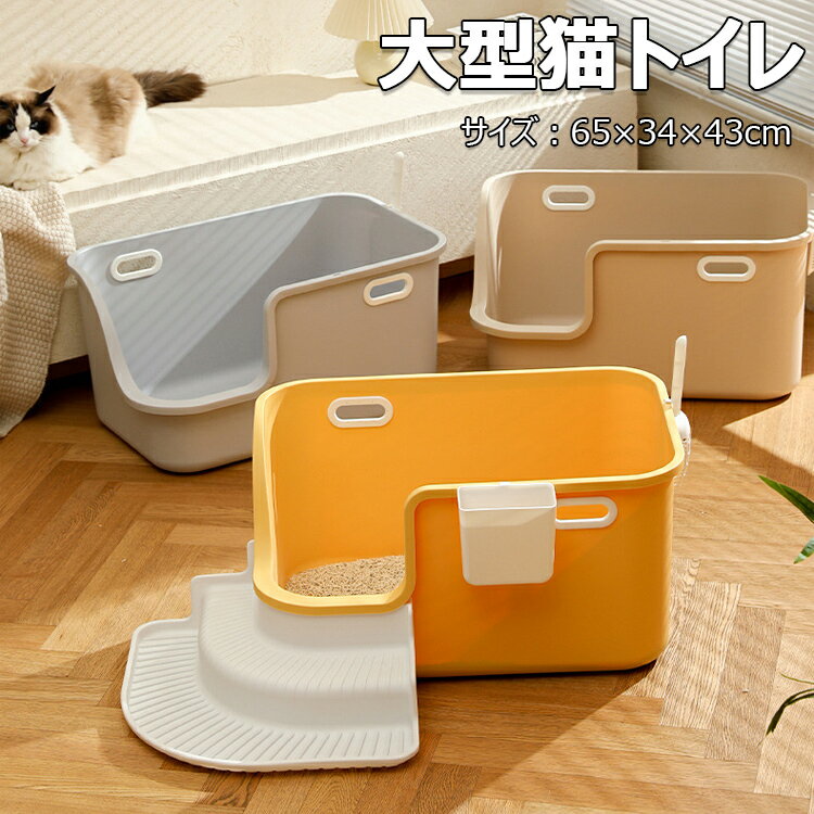 cm 猫トイレ 大きい スコップ付き 深型 飛散防止 おしゃれ キャッツトイトイレ ペットトイレ 掃除簡単 ..