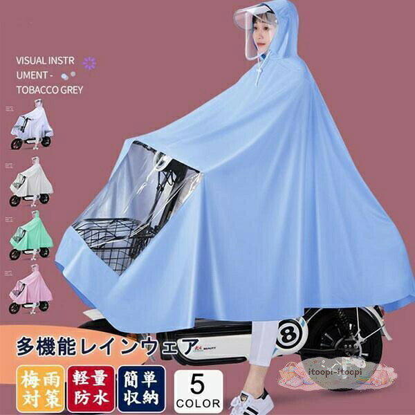キーワードレインコート レインポンチョ 大きいサイズ つば 袖付き ポンチョ 雨合羽 釣り 登山 マウンテン 梅雨 raincoat 男女兼用 レイン フード 防水 コンパクト 通勤 通学 かっぱ 防水 自転車 バイク 運動商品詳細:カラー:/A01/A02/A03/A04/A05サイズ:/フリーサイズ商品説明雨の日でもオシャレを楽しめる可愛いデザインの自転車用レインポンチョフェイスガードの取り外しが可能の二重つばデザインで、便利性と安全性満々!透明な二重つばでクリア視界を守るので傘なしで自転車に乗れます。レディース メンズ兼用なのでご家族で使いまわしができて便利なレインコートです。素材PVC、その他※人工採寸のため、誤差は予めご了承ください。※商品写真はパソコンのモニター設定や部屋の照明により多少色の変化が感じられる場合がございます。※商品は縫製上の細かいほつれ、汚れ、素材特有の臭いが残っている場合がございますので、ご了承くださいませ。※色味が異なる、臭いなどの理由の交換、返金はお受けできません。ご了承くださいませ。レインコート 自転車用 レインポンチョ スポーツ アウトドア 続々登場 A01 A02 A03 A04 A05