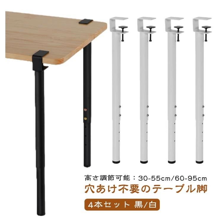高さ調整可能 Fクランプ式 テーブル脚 4本セット 35cm 55cm 60cm 95cm ダイニング...