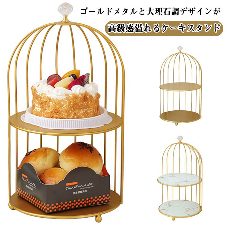 ゴールドメタルと大理石調デザインが高級感溢れるケーキスタンド誕生日や結婚式、謝恩会などのパーティーにはもちろん、おうち時間を贅沢に彩ってくれます。2段仕様なので、本格的なアフタヌーンティーのケーキスタンドとしても使用が可能。サイズ2段サイズについての説明高さ36cm 直径20cm素材鉄色タイプ1 タイプ2備考▼商品の色は、撮影時の光や、お客様のモニターの色具合などにより、実際の商品と異なる場合がございます。あらかじめ、ご了承ください。▼生地の特性上、やや匂いが強く感じられるものもございます。数日のご使用や陰干しなどで気になる匂いはほとんど感じられなくなります。▼同じ商品でも生産時期により形やサイズ、カラーに多少の誤差が生じる場合もございます。▼他店舗でも在庫を共有して販売をしている為、受注後欠品となる場合もございます。予め、ご了承お願い申し上げます。アフタヌーンティースタンド 2段 鉄製 食器 カトラリー グラス 食器 ケーキスタンド ケーキドーム 新作 タイプ1 タイプ2