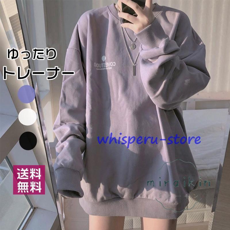 Rakuten - トレーナー レディース プルオーバー クルーネック 長袖 無地 トップス tシャツ スウェット ゆったり リラックス お出かけ 買い物 秋 春 ショッピング