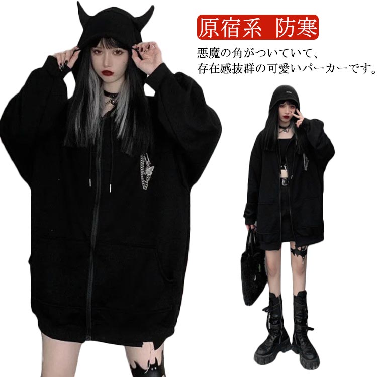 春秋冬 防寒 長袖 原宿系 パーカー 小悪魔 アウター かわいい クリスマス ゆったり ハロウィン レディース フード付き トップス