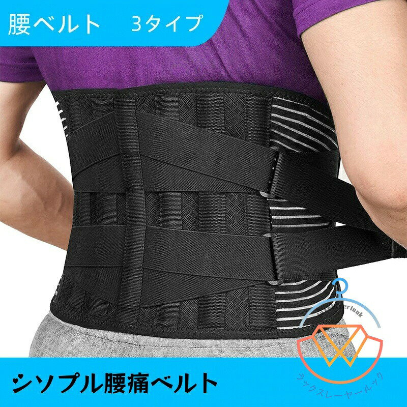 腰痛ベルト 腰ベルト 腰痛コルセット 腰痛 腰 サポートベルト 産後 骨盤ベルト 女...