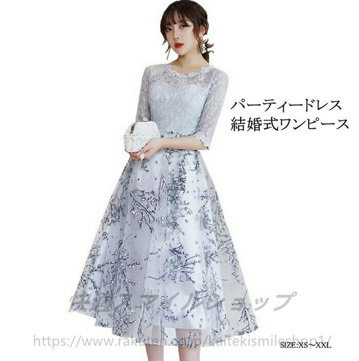 パーティードレス 結婚式 ワンピース パーティドレス ミモレ丈 花柄刺繍 ウェディングドレス ウエディング ドレス 二次会 花嫁 ブライズメイド お呼ばれ 演 入学式 袖