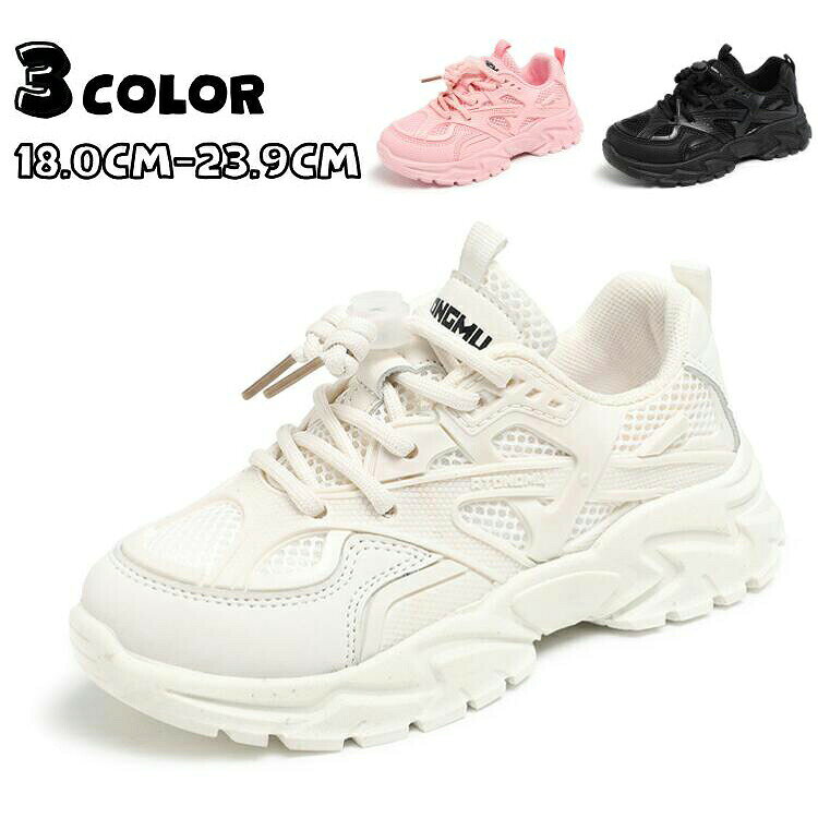 キッズ スニーカー ダッドスニーカー 厚底 紐なし ゴム紐 男の子 女の子 子供 靴 ジュニア シューズ 軽量 履きやすい 蒸れにくい メッシュ 通学 運動会 かっこ おしゃれ 中学生 ダンス