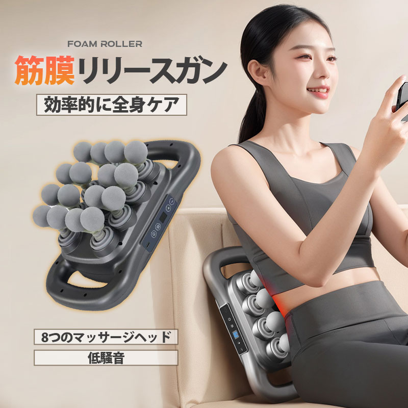 筋膜リリース 電動 強力 8つヘッド 充電式 全身用 ボディケア 筋膜リリースガン 3...