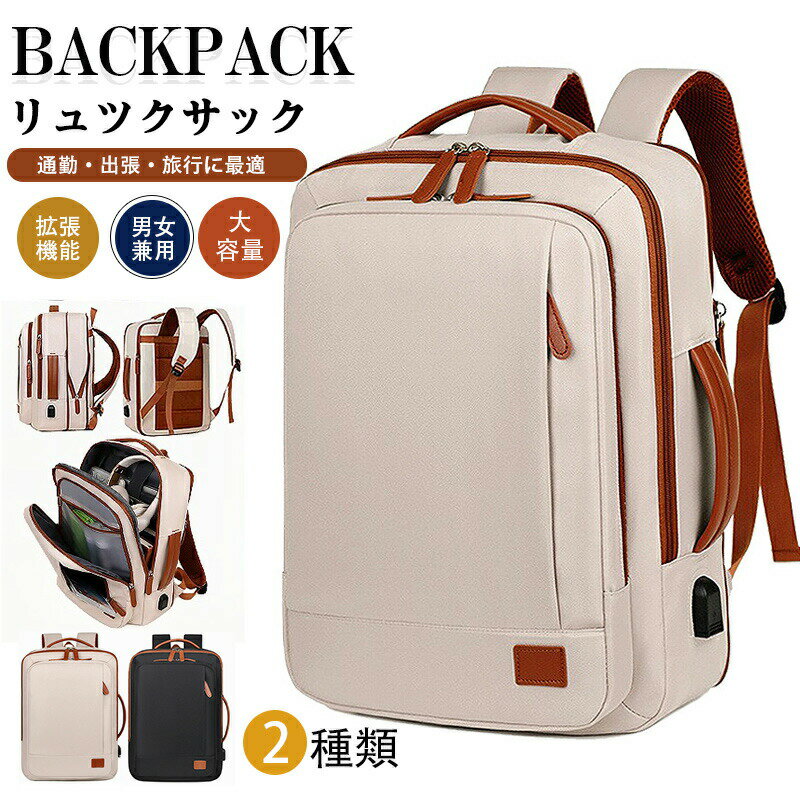 Rakuten - ビジネスバッグ メンズ リュックサック ビジネスリュック 男女兼用 通勤 ビジネス 3WAY 2泊3日 拡張収納 旅行 撥水 大容量USBポート