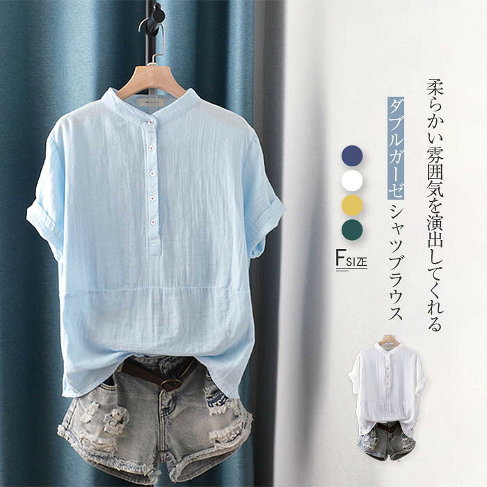 商品名カラー紺色 白 黄色 ダーク緑 ブルー(写真参照)※お客様ご使用のPC環境により商品画像のカラーが多少異なる場合があります。仕入時期により多少デザインなど異なる場合があります。ご了承ください。サイズ(CM)F :着丈66 バスト118 肩幅42 袖丈21※サイズは人の手によって測っているため、1-3cmの誤差がある場合がございます。予めご了承下さいませ。素材綿生産国中国キーワードガーゼ シャツ 2重ガーゼ シャツブラウス レディース 半袖 トップス 春 夏 ガーゼシャツ バンドカラー 切り替え 大人 カジュアル ナチュラル ダブルガーゼ 大きいサイズ 体型カバー ゆったり 綿100% 無地 通勤 シンプル 着回し ガーゼコットン 30代 50代 40代 紺色 白ガーゼ シャツ 2重ガーゼ シャツブラ レディースファッション 続々登場 白 紺色 ブルー ダーク緑 黄色