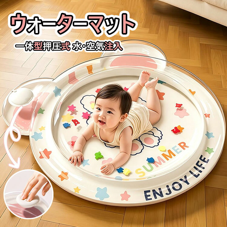 【材質】:PVC【カラー】:写真色【サイズ】:約 直径80cm、直径100cm、直径150cm【注意事項】:※平置き素人採寸ですので多少の誤差はご容赦下さい。※モニタ環境によって、商品の色合いが多少違う場合があります。※少々匂いがありますが、置いたままで2-3日くらいになくなりますので、ご安心ください。※発送時も簡易梱包の為、お受け取り時にたたみ皺が有ると思いますが、ご了承ください。※形や色、サイズ等、商品の仕様は都合により予告なく変更することがございます。ご理解いただきたくお願い申し上げます。完璧をお求めの方はご購入をお控えください。※万一在庫切れの場合はご了承ください。【ガイド】※優れた素材:厚手のVC素材を使用し、しなやかで弾力性に優れ、抜群の座り心地を実現。※空気と水を入れるだけ。ソフトエッジ&エアポンプ内蔵,空気不足の惱みを終わらせる。※内蔵浮遊小さな星、おもしろく、赤ちゃんの視線追跡能力を鍛える。楽しい遊びの中で、赤ちゃんの筋力を鍛える。※折り畳みて収納可能、収納コンパクト、場所を取らない。収納便利・省スペース。※夏は水道水、冬は温水を入れていただければ、一年中ご利用いただけます。※過度な空気の注入はしないでください。※はさみや針金など、鋭利な物体との接触をしないでください。※空気いれは付属しておりません。ウォータープレイマット 直径80 10 直径80cm 直径100cm 直径150cm