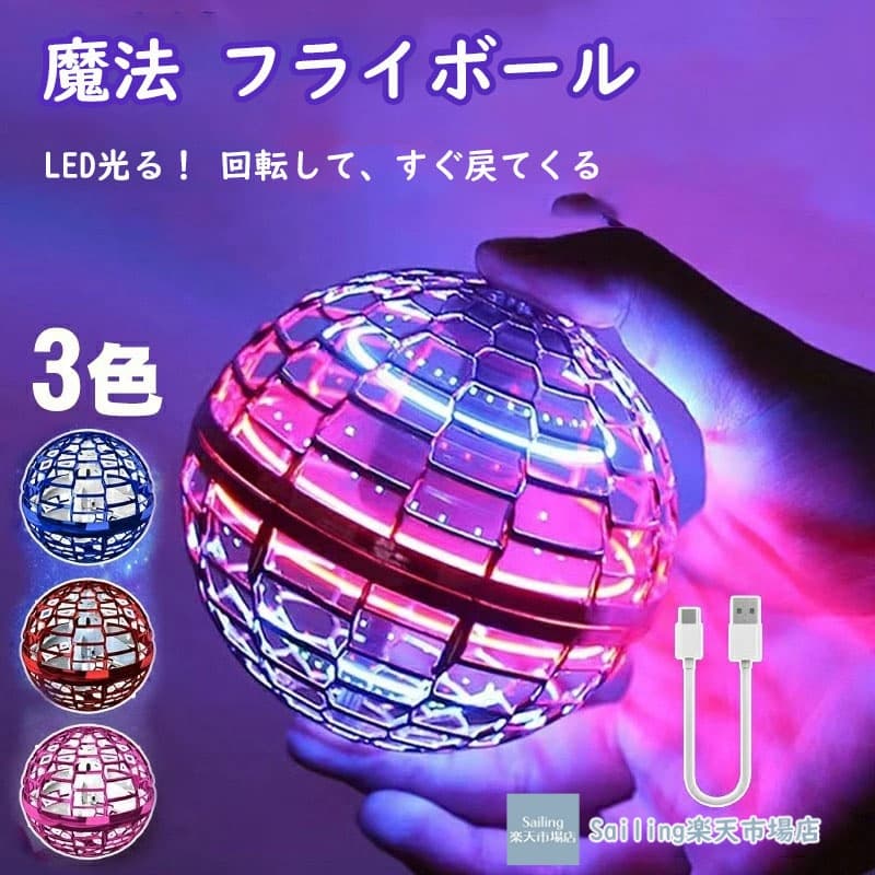 できるだけ低価格で提供できるように簡易梱包による輸送を行っております。箱に多少の傷、つぶれ等がある場合がございます商品は発送前に、動作確認点検を行いますので、問題はありませんがご理解の上ご検討ください。到着時ポストへ投函される定形外郵便での発送を予定していますポストのサイズが足りず、投函できず、ご不在の場合は、ご不在連絡票が投函され再配達依頼の手続きが必要となります(保管期限1週間以内にお受け取りが必要です)別途送料加算にて宅配便発送も可能です。ご希望の場合はお知らせください。フライングボール ブーメラン ボール おもちゃ ゲーム 新作 ブルー レッド パープル ブルー+パープル