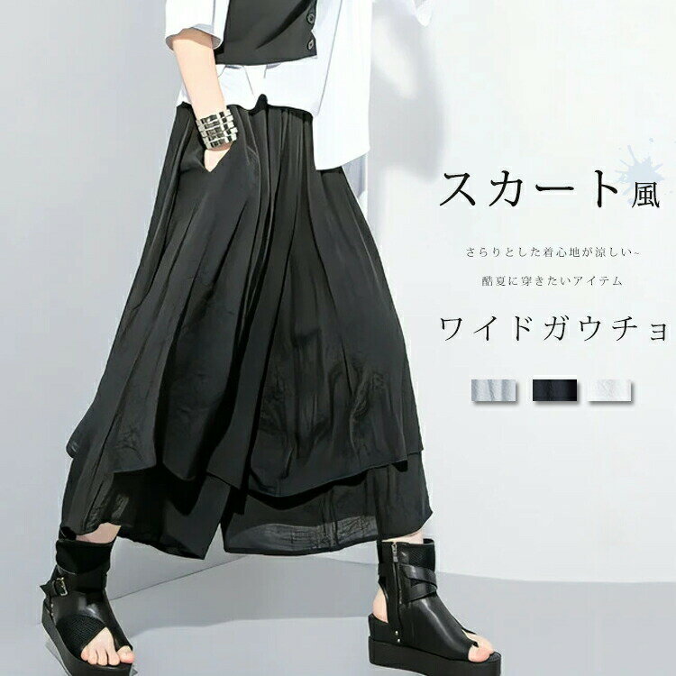 Rakuten - スカート風ワイドパンツ ガウチョパンツ 夏 レディース スカーチョ パンツ 涼しい ワイドパンツ ハイウェスト ゆったり 大きいサイズ ロングパンツ ワイド ふんわり ウェストゴム 薄手