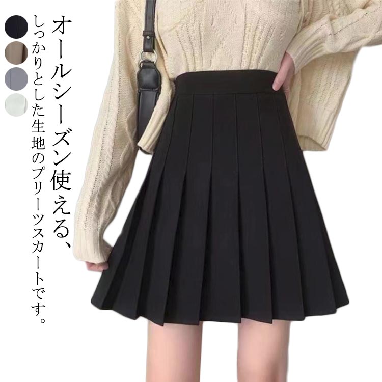 Rakuten - プリーツスカート 制服 スカート 膝丈 スクールスカート 学生服 女の子 プリーツ ハイウエスト Aライン シンプル 無地 裏地付き チラ見せ防止 安心 大きいサイ コスプレ 女子高生